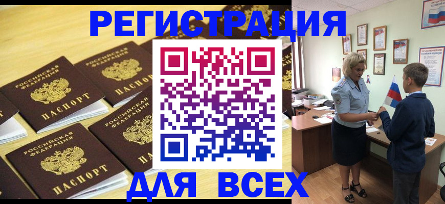 прописка 2025 в Сертолово