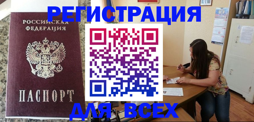 временная регистрация для всех в Сертолово
